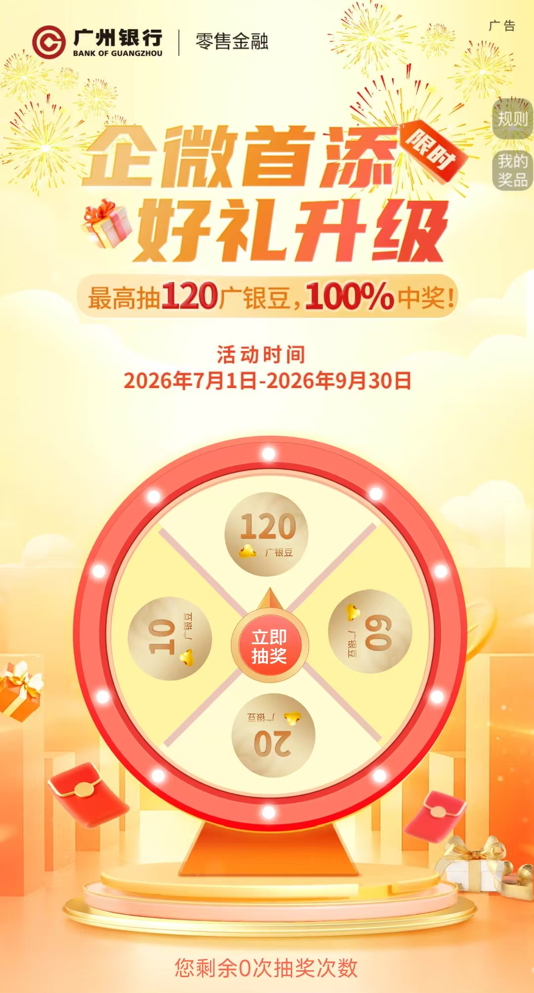 企微首添活动